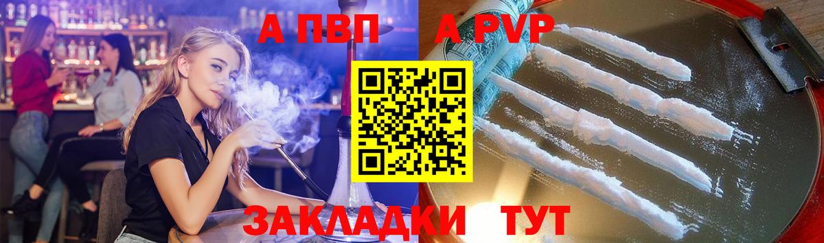 А ПВП Crystall Асино