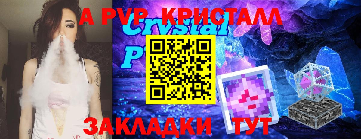 Асино  A-PVP VHQ  Вход с VPN  купить   Alpha PVP Crystall 