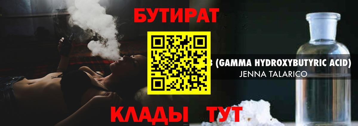 Асино  БУТИРАТ вода  Вход с VPN 
