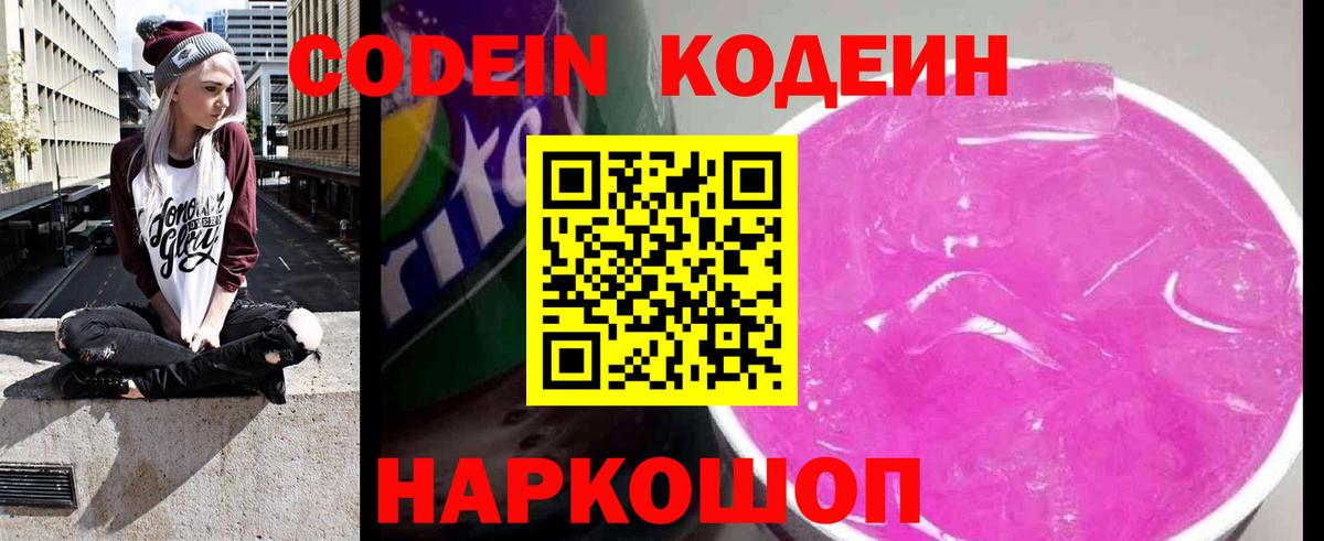 Асино  Кодеиновый сироп Lean Purple Drank  Кодеиновый сироп Lean напиток Lean (лин)  Вход с VPN 