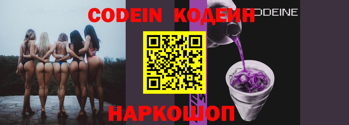 Codein напиток Lean (лин) Асино