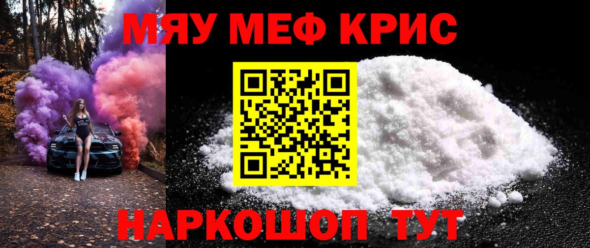 Меф мяу мяу кристаллы Асино