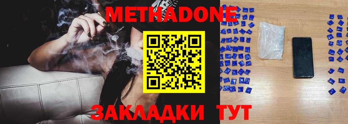 МЕТАДОН methadone  МЕТАДОН мёд  Асино  Вход с VPN 