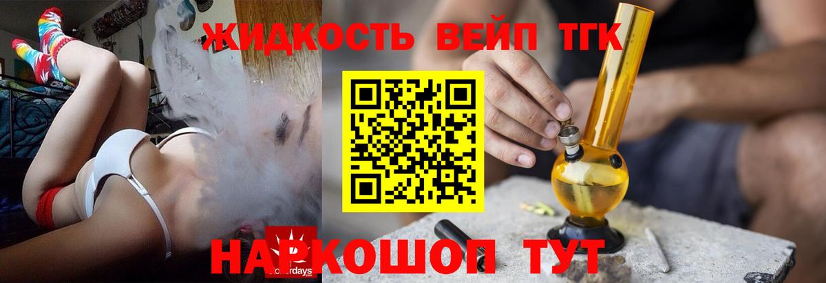 Дистиллят ТГК жижа  ТГК вейп с тгк  Вход с VPN  Асино 